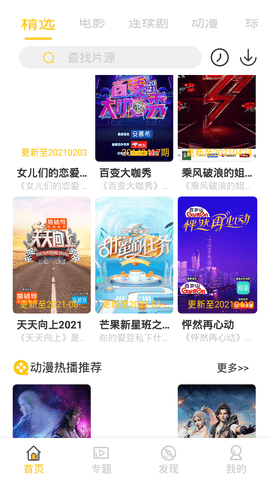 Air影視app截圖