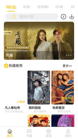 Air影視app截圖