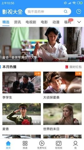 大圣影院2021截圖