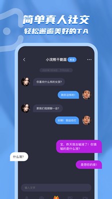 電鰻交友截圖