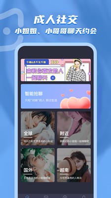 電鰻交友截圖