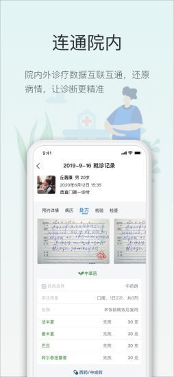 智慧云醫(yī)生截圖