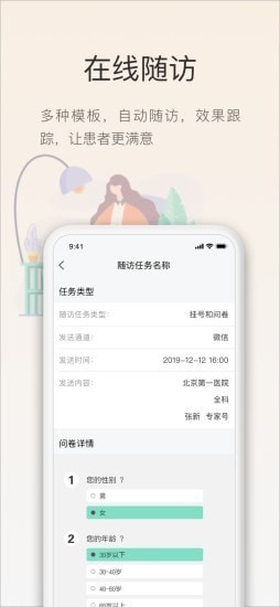 智慧云醫(yī)生截圖