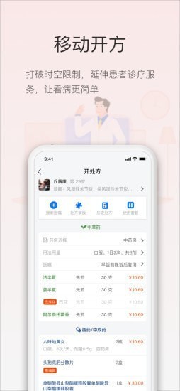 智慧云醫(yī)生截圖