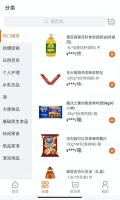 積惠寶截圖