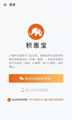 積惠寶截圖