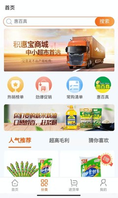 積惠寶截圖