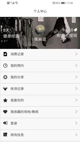 立果健身截圖
