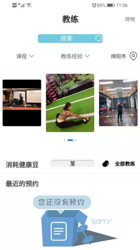 立果健身截圖