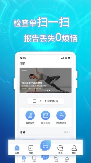 盒子健康截圖