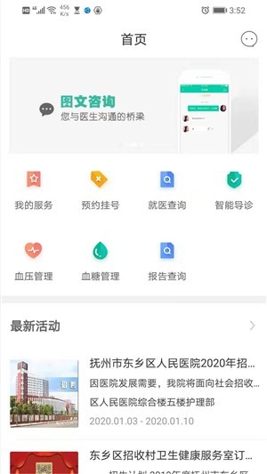 健康東鄉(xiāng)截圖
