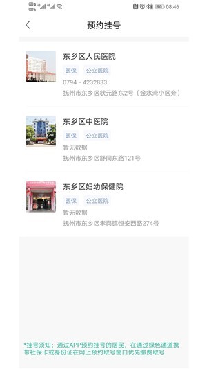 健康東鄉(xiāng)截圖