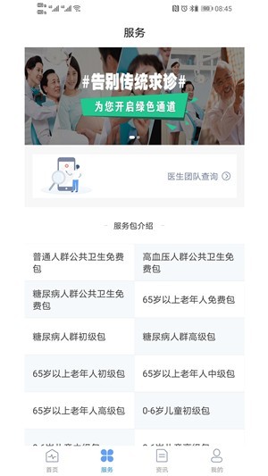 健康東鄉(xiāng)截圖