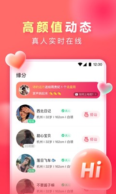 愛(ài)遇聊天截圖