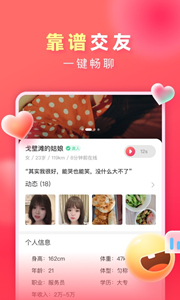 愛(ài)遇聊天