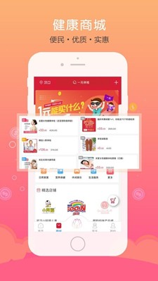 仁愛(ài)健康截圖
