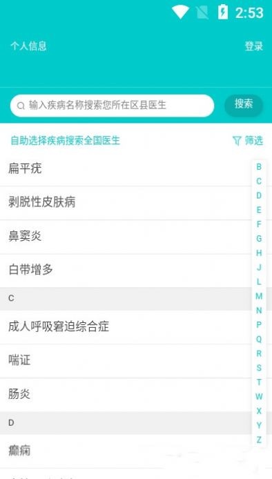尋醫(yī)生截圖