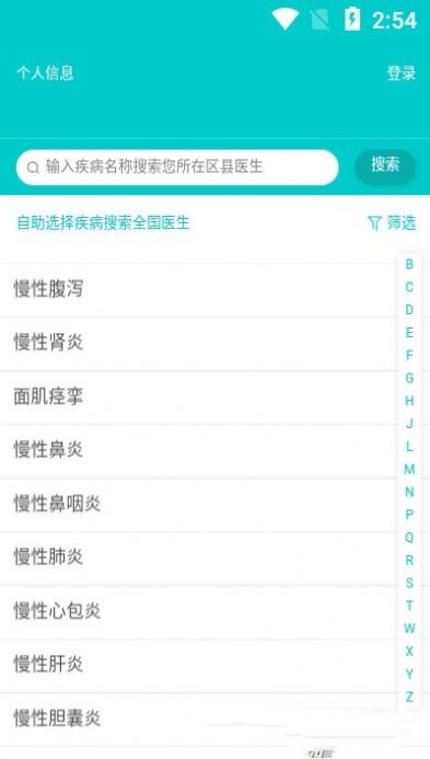 尋醫(yī)生截圖