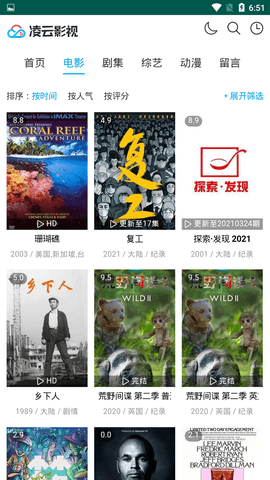 凌云影視app截圖