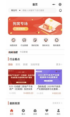 狗窩選房截圖
