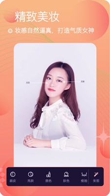 甜美靓颜相机截图