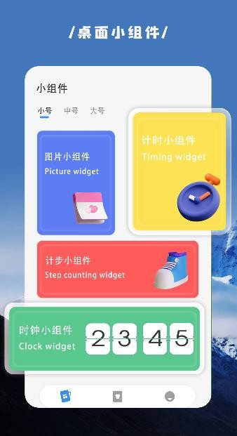 嗨桌面小組件截圖