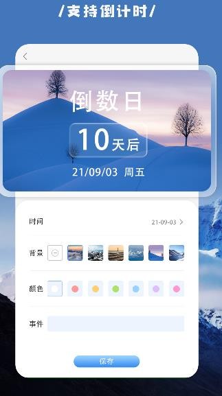 嗨桌面小組件截圖