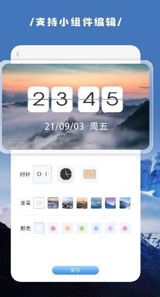 嗨桌面小組件截圖