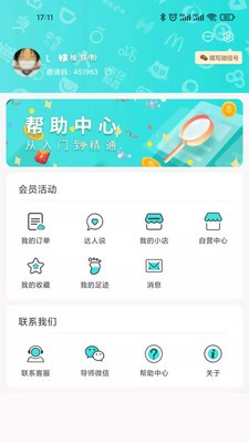 柚您樂購截圖