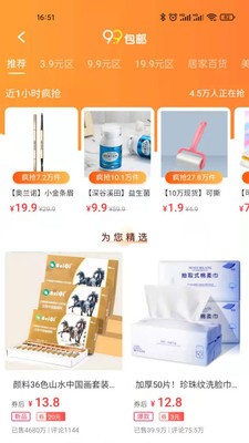 柚您樂購截圖