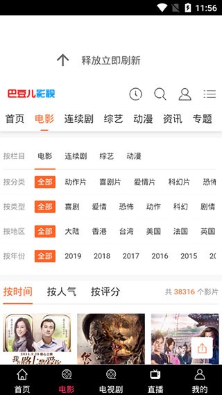 巴豆影視截圖