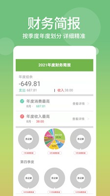 麻薯記賬截圖
