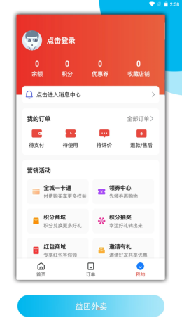 益團(tuán)外賣截圖