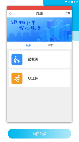 益團(tuán)外賣截圖