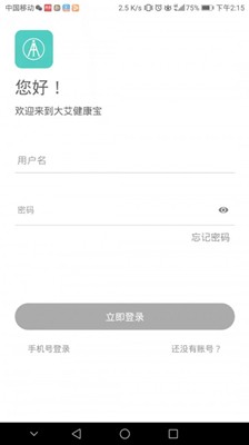 大艾健康寶截圖