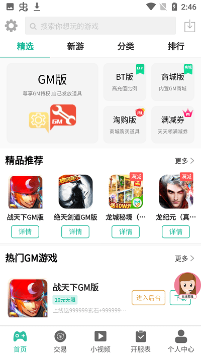 桃桃游戲盒子截圖