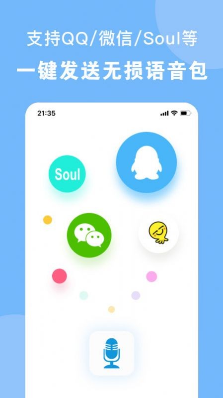 嗨變語音截圖