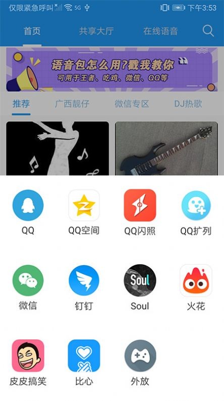 嗨變語音截圖