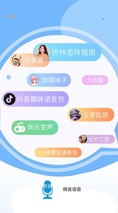 嗨變語音