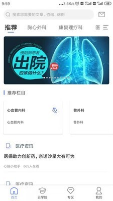 醫(yī)路護(hù)衛(wèi)截圖
