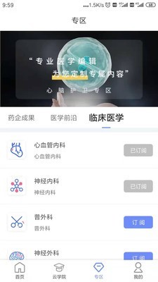 醫(yī)路護(hù)衛(wèi)截圖