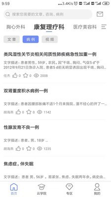 醫(yī)路護(hù)衛(wèi)截圖