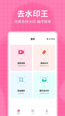每日水印王截圖