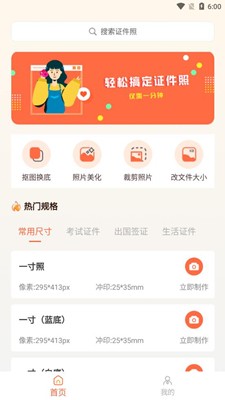 美咔證件照截圖