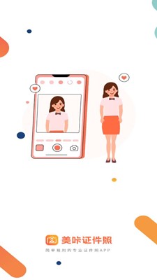 美咔證件照截圖