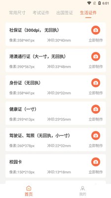 美咔證件照截圖