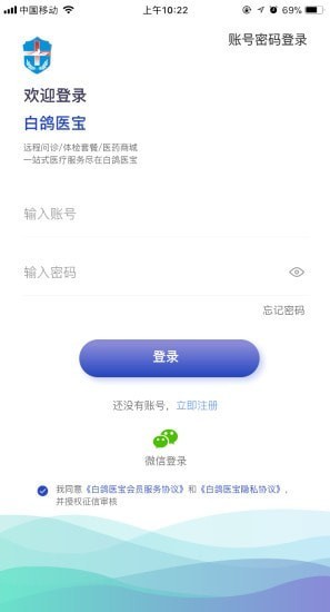 白鴿醫(yī)寶截圖