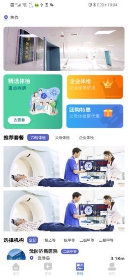 白鴿醫(yī)寶截圖