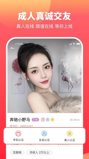 佳對(duì)相親截圖