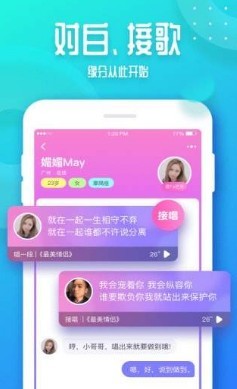 音派交友截圖